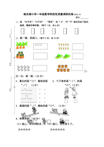2016.10苏教版一年级上册数学第一阶段质量检测试卷
