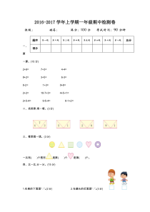 2016-2017第一学期北师大版一年级数学上册期中测试卷及答案