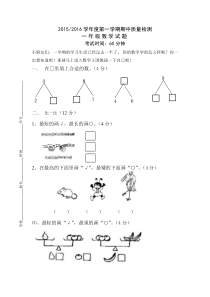 2015秋苏教版小学数学一年级上册期中测试题