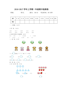 2016-2017第一学期冀教版一年级数学上册期中测试卷及答案