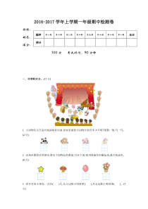 2016-2017第一学期青岛版一年级数学上册期中测试卷及答案