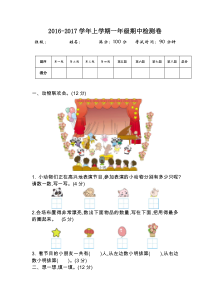 2016-2017第一学期苏教版一年级数学上册期中测试卷及答案