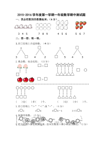 2015秋人教版小学数学一年级上册期中测试题1