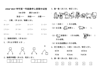 2016-2017年度新人教版一年级上册数学期中测试题及答案