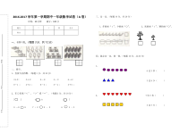2016-2017学年第一学期北师大版一年级数学期中试卷（A卷）