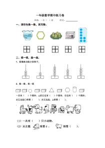 2016-2017年秋新人教版一年级数学上册期中练习卷