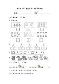 2016年秋小学一年数学级期中试题新人教版