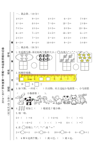 2016-2017学年度第一学期北师大版一年级数学期中试卷