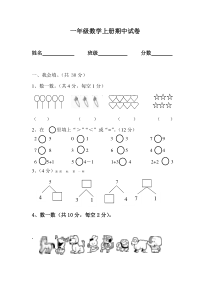 2016年一年级上册数学期中考试卷新人教版