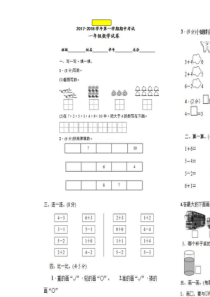 2017-2018学年度第一学期一年级数学期中试卷新人教版