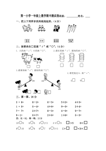 2017东莞第一小学一年级上数学期中测试卷新人教版