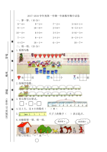 2017年11月北师大版一年级数学期中试卷