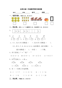 北师大版一年级上册数学期中测试题1