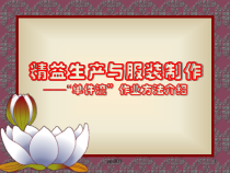 精益生产实战案例--ppt课件