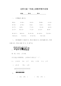 北师大版一年级上册数学期中测试题6