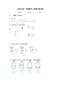 北师大版一年级上册数学期中测试题7