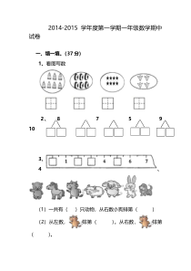 人教版小学数学一年级上册期中考测试题3