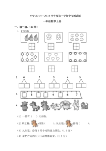 人教版小学数学一年级上册期中考测试题2