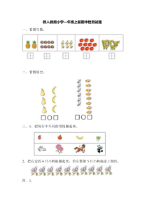 人教版小学数学一年级上册期中考测试题4