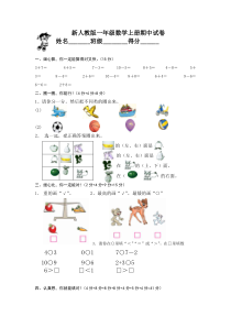 人教版小学数学一年级上册期中考测试题1