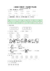 人教版小学数学一年级上册期中考测试题5