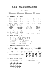人教版小学一年级数学上册期中试卷4