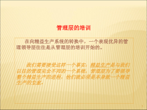 精益生产五项基本原则概述课件