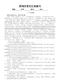 高中语文高考复习苏洵文言文汇总练习