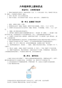 小学科学大象版六年级上册全册知识点整理（2022秋）