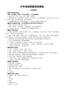 初中地理中考答题思路模板整理