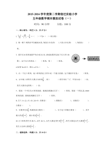 小学五年级下册数学期末（试卷105份，可预览）