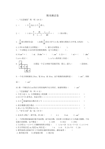 2015年新西师版五年级数学下册期末试卷