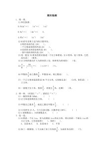 北师大版小学数学五年级下册名校期末期末考试2