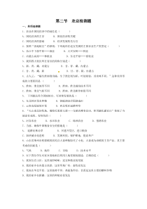 《第二节 农业》检测题-人教版地理八年级上册