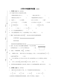2015.1苏教版六年级数学上册期末试卷及答案