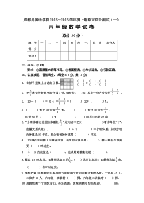 2015～2016年人教版数学六年级上册期末试题及答案(一)