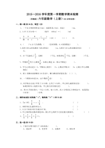 2015～2016学年度苏教版六年级数学上册期末考试卷