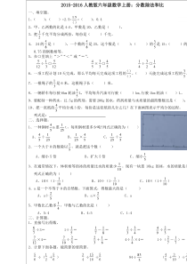 2015-2016人教版六年级数学上册分数除法和比测试题