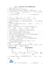 2015—2016学年度六年级上册数学期末试卷