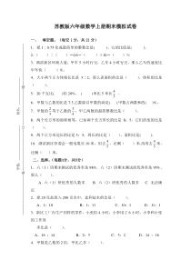 2015-2016学年度苏教版六年级数学上册期末试卷及答案