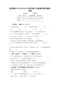 2015年北师大版数学六年级上册期末模拟试卷