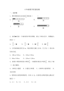2015年青岛版数学六年级上册期末质量检测卷