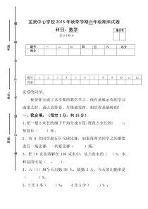 2015年秋人教版六年级上册数学期末考试试卷