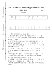 2015年秋人教版六年级数学上册期末考试试卷