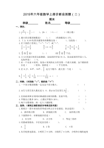 2015秋新人教版数学六年级上册期末诊断自测题2