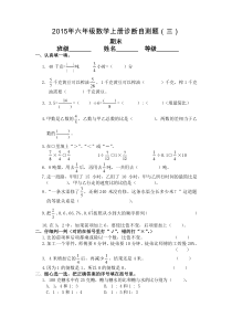 2015秋新人教版数学六年级上册期末诊断自测题3