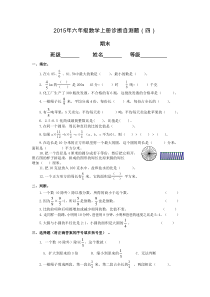 2015秋新人教版数学六年级上册期末诊断自测题4