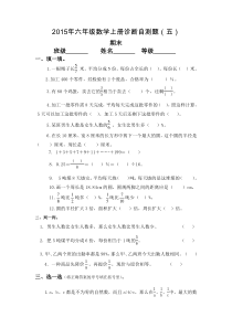 2015秋新人教版数学六年级上册期末诊断自测题5