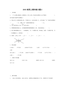 2015秋新人教版数学四上期末练习题2