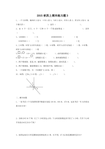 2015秋新人教版数学四上期末练习题3